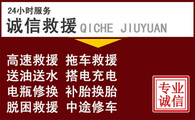 淳安24小时拖车电话